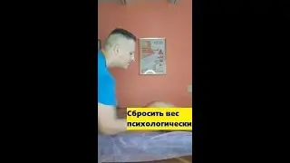 🔥Как сбросить вес психологически? ⚡7 советов⚡