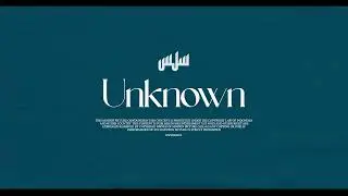 Sillas - Unknown (Official Lyric Video)