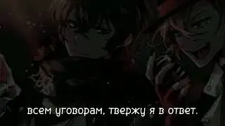 ||🐁||⟨музыка нас связала⟩||🐁|| #soukoku #soukoku_atmosfera