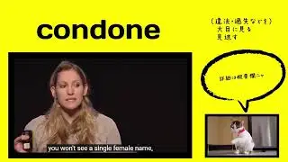 英検1級【過去問】700単語 Condone