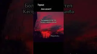 #анаөсиеті