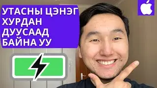 🍎Утасны цэнэг хурдан дуусаад байна уу? #1