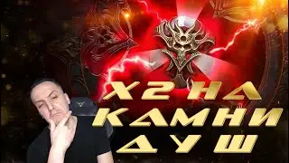 ПЛАРЫ ВЫ ОПЯТЬ ЗА СТАРОЕ? . x2 На Души . Raid Shadow Legends