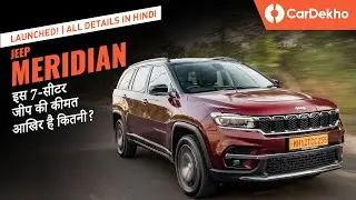 Jeep Meridian | Exterior, Interior Highlights, Features, Engines, Prices, and more