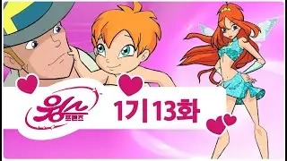 윙스 클럽 - 1기 13화 - 출생의 비밀 [전편 - 한글자막본]