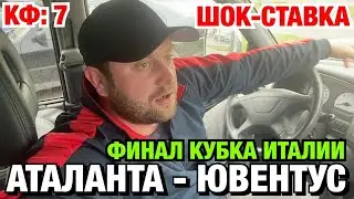 Кубок Италии Финал Аталанта Ювентус
