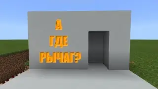 Дверь с секретом в Майнкрафте.