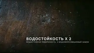 Pergo Rigid Click Vinyl: Абсолютная водонепроницаемость