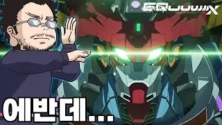 에반게리온의 아버지가 말아주는🌌우주세기 멀티버스 / 기동전사 건담 GQuuuuuuX(지크악스)