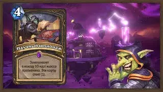 Hearthstone. Разбойник. Колода 