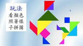 How to Use Paper to Make Chinese Tangram