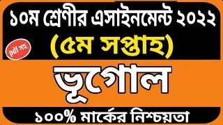class 10 geography Assignment answer 5th week | class 10 Assignment | class 10 Assignment answer