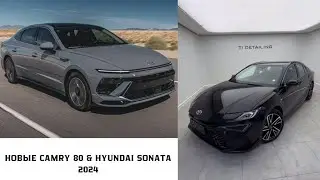 НЕРЕАЛЬНО КРУТО!!! CAMRY 80 & HYUNDAI SONATA 2024