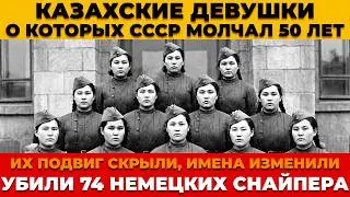 Советские генералы хотели их РАССТРЕЛЯТЬ. Правда о секретном отряде КАЗАШЕК