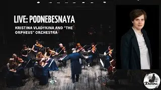 Кристина Владыкина feat.камерный оркестр 