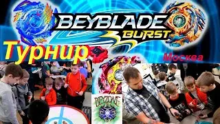 Турнир Бейблэйд 05.01.20 Москва Beyblade