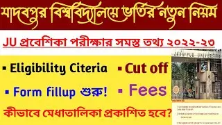 Jadavpur University ug admission details 2022-23।Ju entrance exam details।College admission BA BSc।