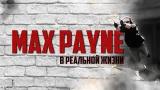 Max Payne in real life! Shooting test with two hands