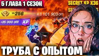 НОВАЯ КАРТА ДЛЯ ФАРМА ОПЫТА 1min-1lvl | AFK farm XP Fortnite