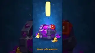 Открываем 10 сундуков с легами в Rush Royale