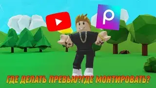 ❤ТУТОРИАЛ КАК СТАТЬ ЮТУБЕРОМ С ТЕЛЕФОНА👌