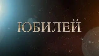 10 лет оркестру народных инструментов