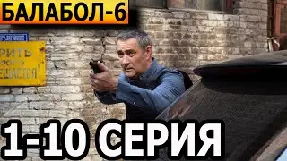 Балабол 6 сезон 1, 2, 3, 4, 5, 6, 7, 8, 9, 10 серия - НТВ (2022)
