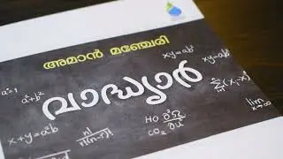വാദ്ധ്യാർ