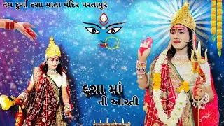 Dasha maa ni aarti nav durga dasha mata mandir partapur 🚩🤩#ajumaa #dashamaa