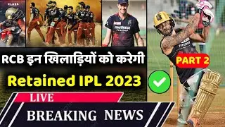 RCB Full Retained and Release Players List IPL 2023 | RCB Target Players 2023 | RCB 2023 Squad