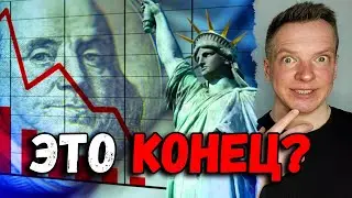 Банки США ВСЁ? Анекдот про ЕВРОСОЮЗ.