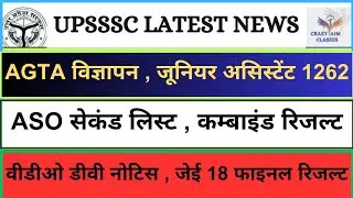 vdo re exam dv | je 18 final result | Agta notification | ja 1262 typing notice | combined result