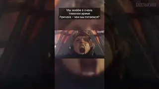 Мы живём в очень непростое время! Все зависит от того, чем мы питаемся?