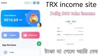TRX income site। প্রতিদিন ৫০০ টাকা 💸 ইনকাম।২০২২