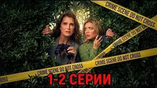 ДВЕ СЕСТРЫ расследуют убийство в тихом городке!😱НОВЫЙ СЕРИАЛ 2026!🔥1-2 СЕРИИ