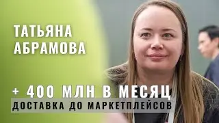 СЕО-зум-эфир с Татьяной Абрамовой