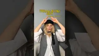 ТРЕНДЫ ВЕСНЫ 2024 