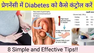 प्रेगनेंसी में शुगर बढ़ने से कैसे रोकें | 8 Tips se Pregnancy me hone wali Diabetes ko Control Kare✅
