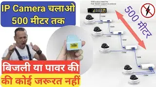 How Install IP camera with Poe Extender || LONG DISTANCE IP CAMERA INSTALLATION WITHOUT POWER||