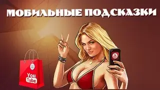 Mobile tips on YouTube