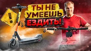 Основные принципы управления ЭЛЕКТРОСАМОКАТАМИ!