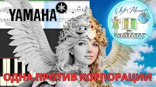 Одна против Yamaha: как началась битва за музыкальный прорыв.