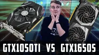 GTX 1050Ti vs GTX 1650 Super // СРАВНЕНИЕи ЖЁСТКИЕ ТЕСТЫ в ИГРАХ 2020!