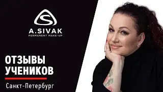 Мастер-класс по татуажу в Санкт-Петербурге