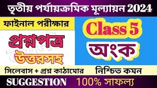 Class 5 / Math Third Summative 2024 #mat #education #class5