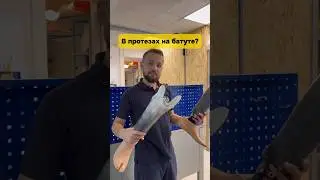 НЕПРИЯТНЫЙ СЛУЧАЙ НА БАТУТЕ 😱 #иркутск #протезирование #инвалиды #реабилитация