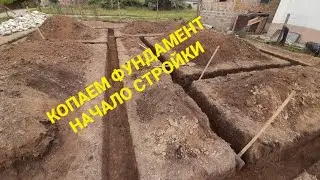 Начало строительства дома | копаем фундамент |