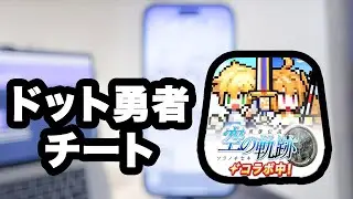 ドット勇者チート - ドット勇者 MOD (Android/IOS)