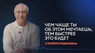 Как правильно ставить цели и получать то, что хочешь? | Алексей Ситников 