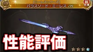 遂に4凸が実装された火ミーレス剣つんよ【グラブル】